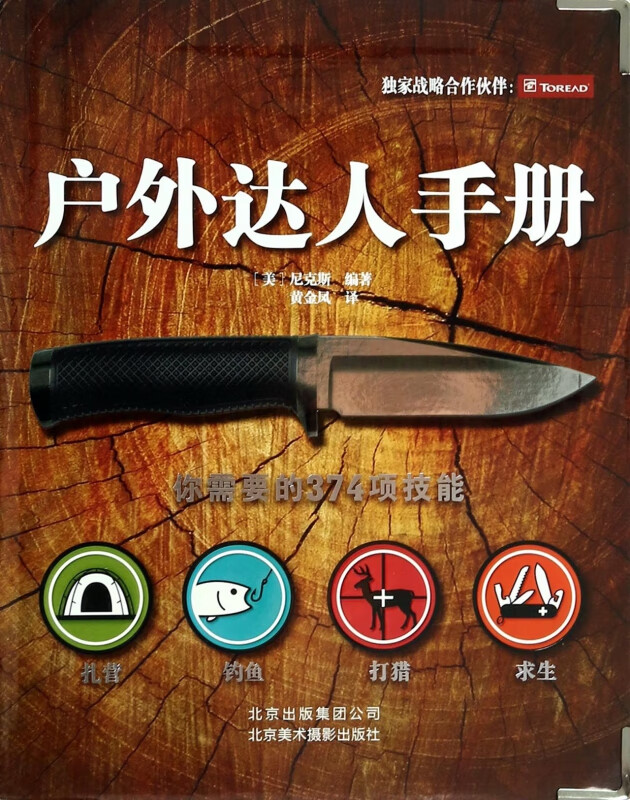 户外达人手册