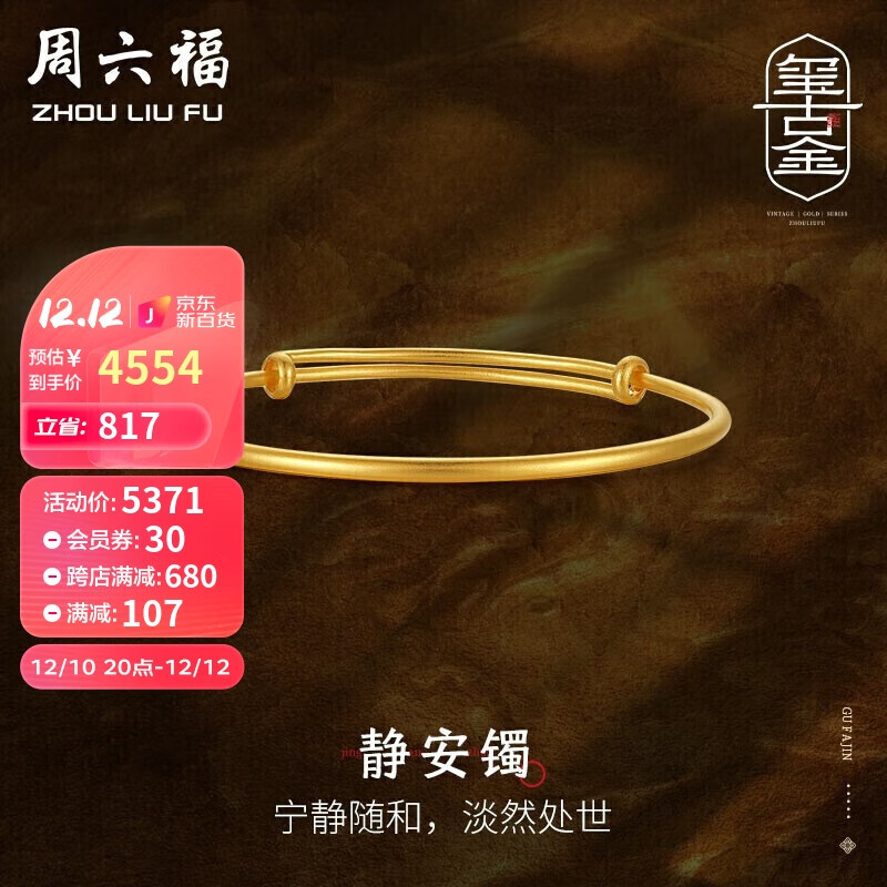黄金手镯全网最低价格历史|黄金手镯价格历史