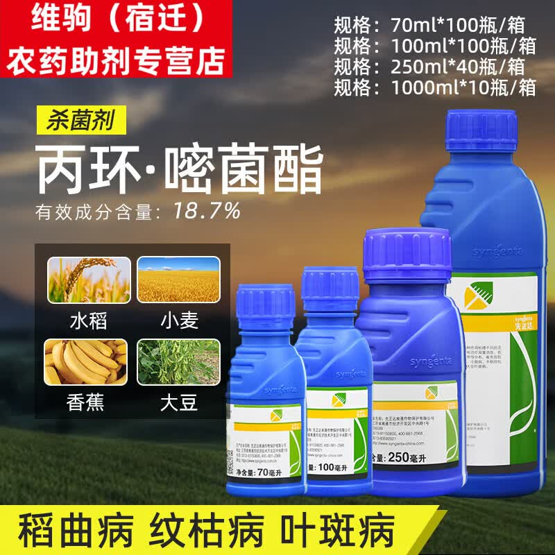 丙环唑挫锉嘧菌酯脂香蕉叶斑病大小斑病农药杨彩杀菌剂 250ml