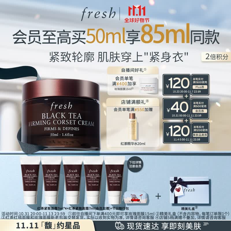 Fresh馥蕾诗红茶紧致塑颜面霜50ml黑茶熬夜面霜礼物送女友使用感如何?