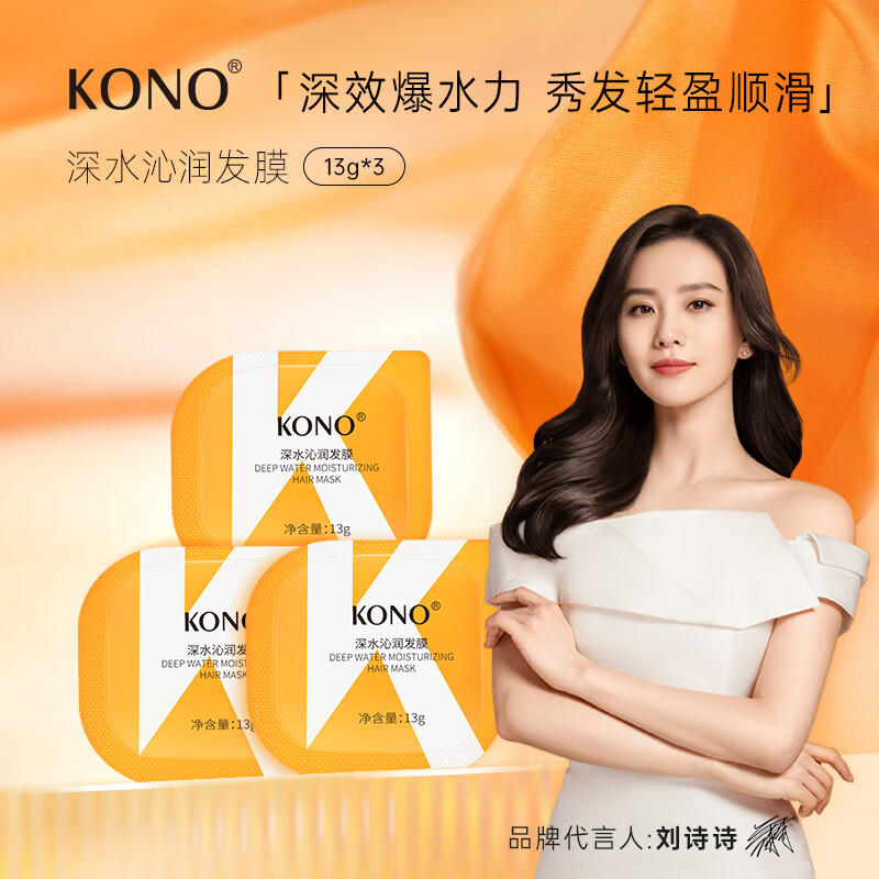 KONO深水沁润发膜滋养修护改善毛躁护理发膜 13g*3怎么样,好用不?