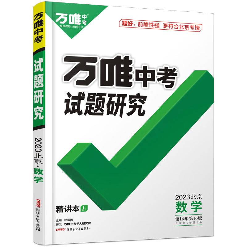 备战中考，看万唯教育！|京东中考价格走势图哪里看