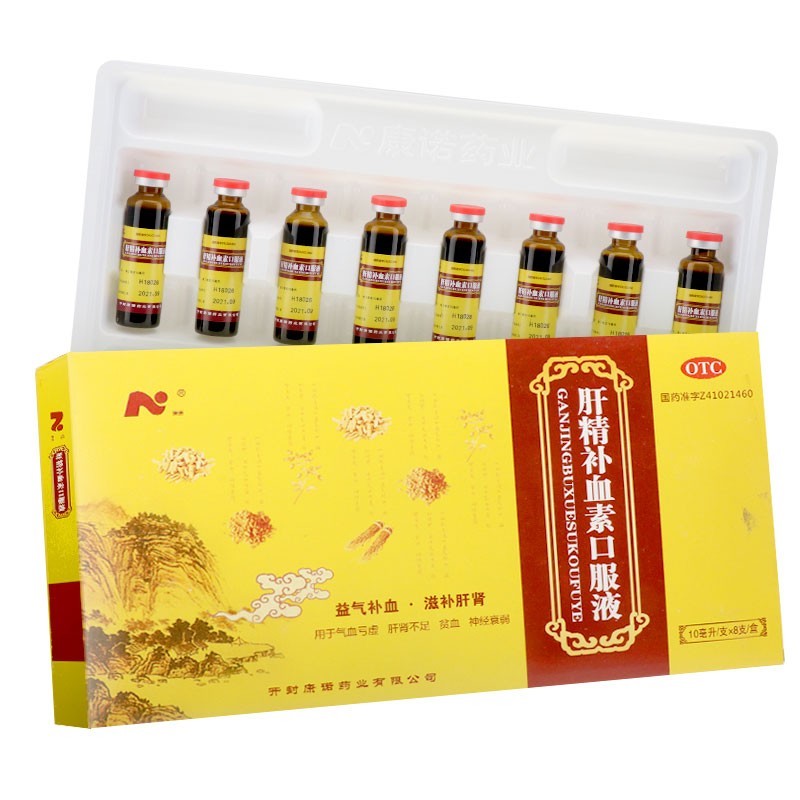 康诺 肝精补血素口服液 10ml*8支/盒益气补血滋补肝肾气血亏虚肝肾不