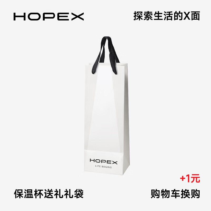 HOPEX品牌定制保溫杯手提禮品袋手提生日送禮 保溫杯禮品袋