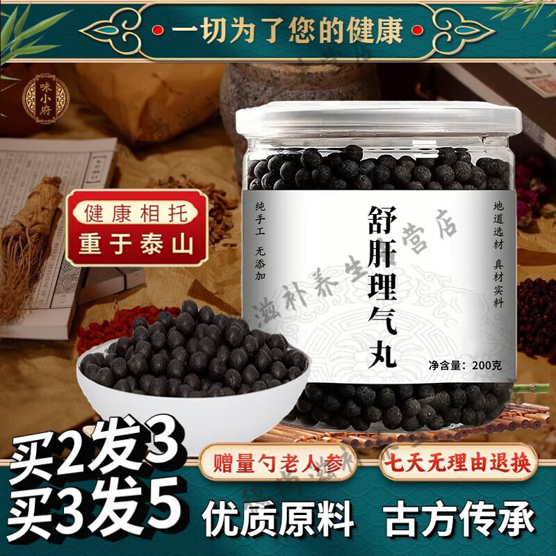 北京同仁堂 原料舒l肝理气丸 古方古法 舒l肝理气丸 药食同源 舒肝理