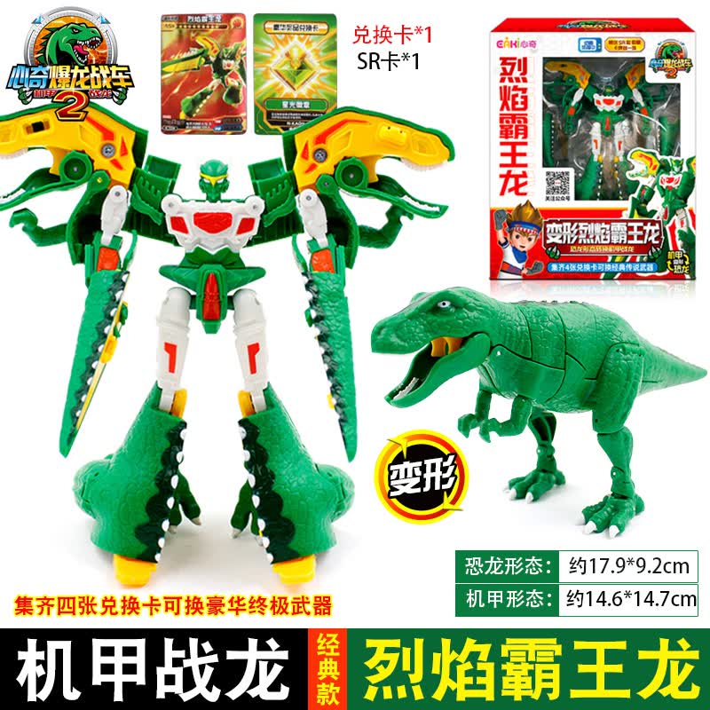 战车2霸王龙暴龙机甲恐龙变形合体机器人金刚儿童新 经典版烈焰霸王龙