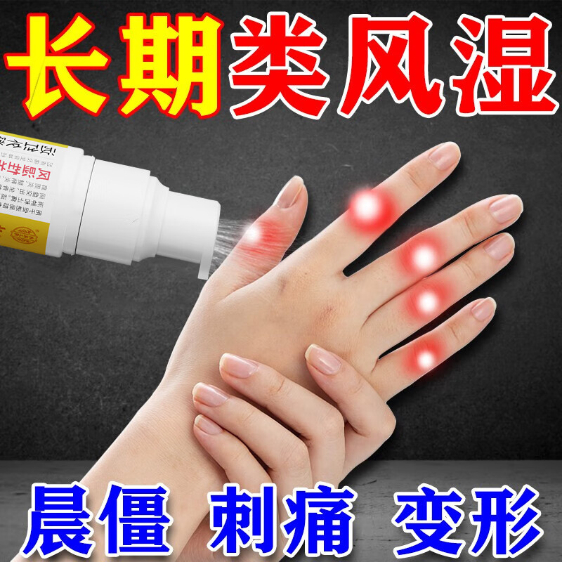 北京同仁堂风湿类风湿性关节痛凝胶风湿关节手指疼痛手指变形关节疼痛