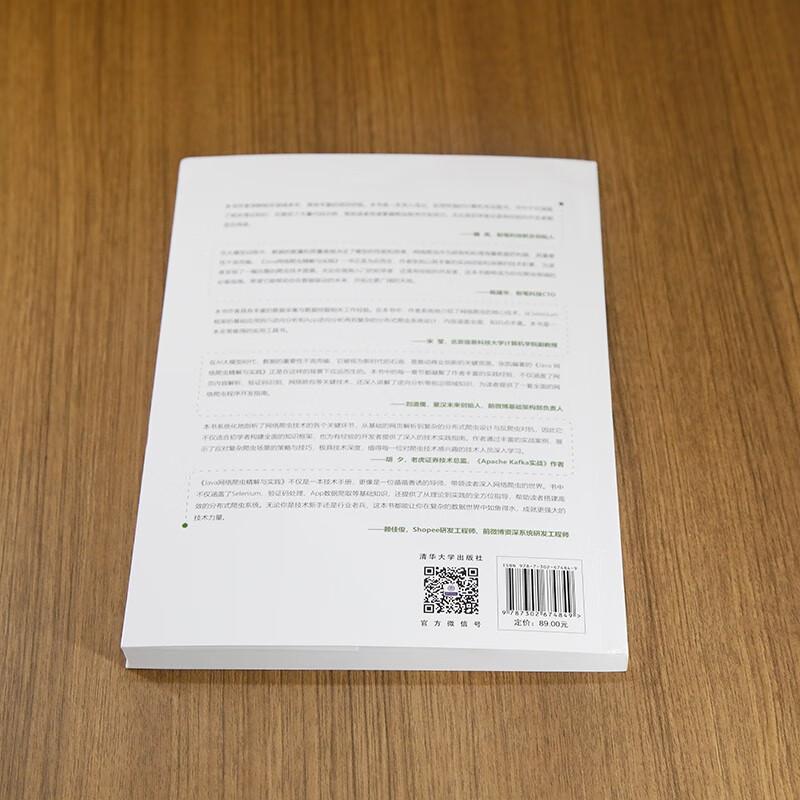 Java网络爬虫精解与实践