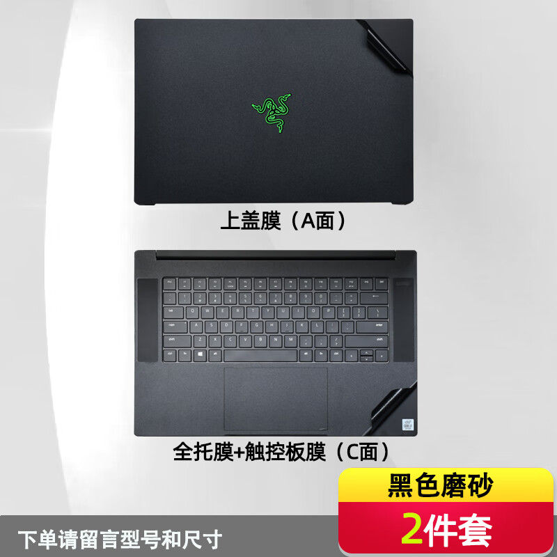 Razer雷蛇灵刃15标准精英版2021 RZ09笔记本贴纸2020潜行0328BOOK 黑色磨砂AC面 雷蛇灵刃15精英版2022年款15.6