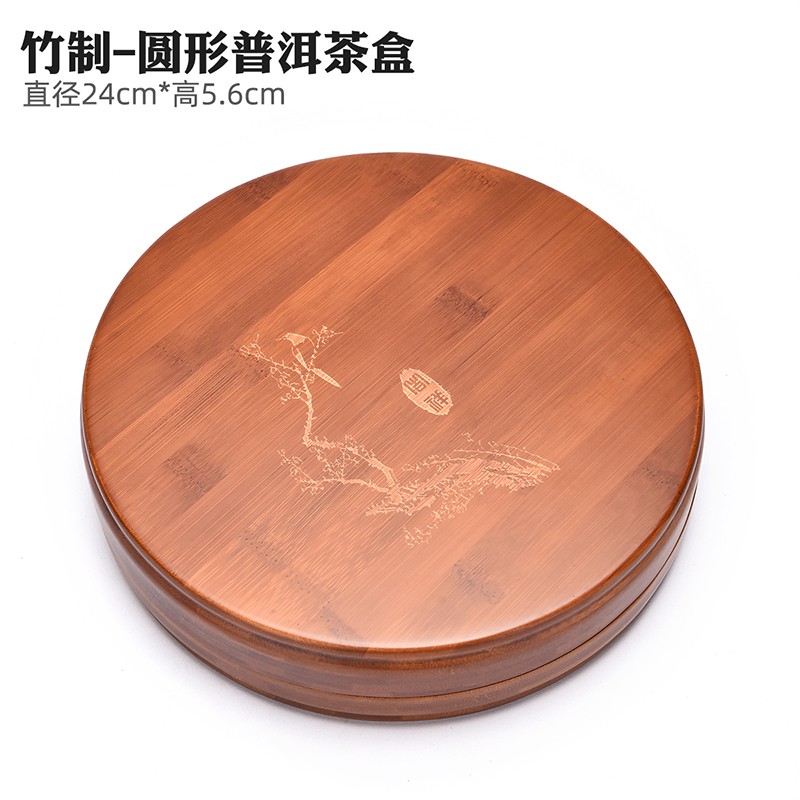 器美优品 普洱茶盒茶饼收纳盒茶叶罐单层饼盒茶叶罐功夫茶具配件 竹制-圆形普洱-吉祥茶盒