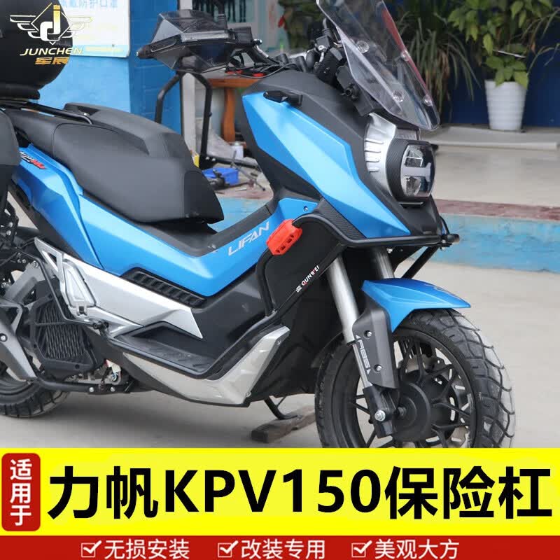 阡囤适用于力帆kpv150踏板摩托车护杠kpv150 adv车保险杠防摔杠 黑色