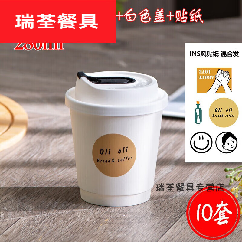 默然诺尔一次性咖啡杯一次性白色纸杯子热饮打包奶茶杯家用商用加厚带盖定 8oz双层白杯+白色盖+贴纸10套 2