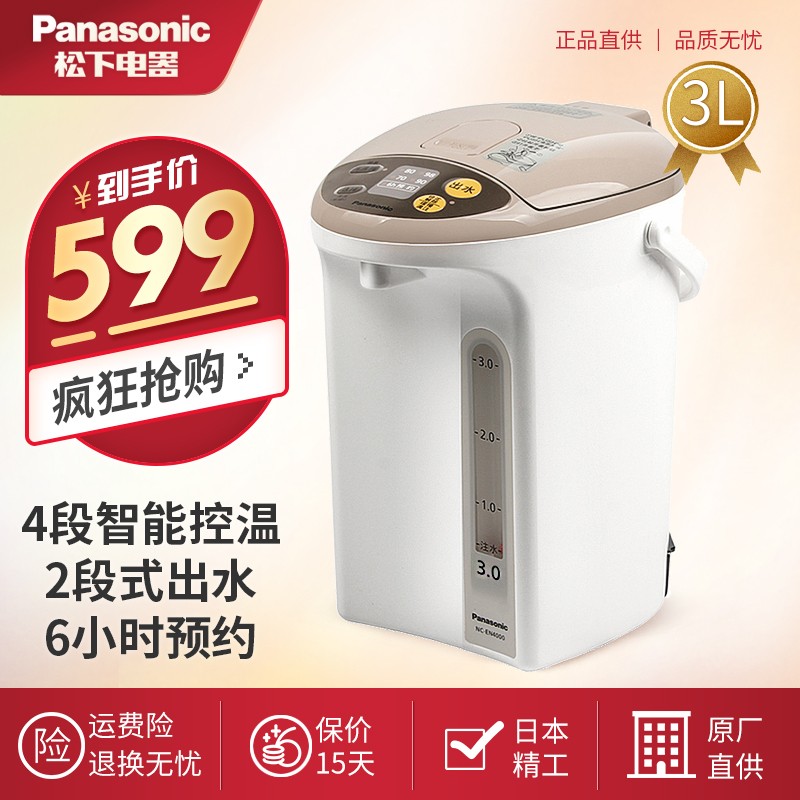 松下电热水壶（Panasonic） EN3000 家用电热水瓶3升4段温度泡奶粉烧水壶保温壶防干烧