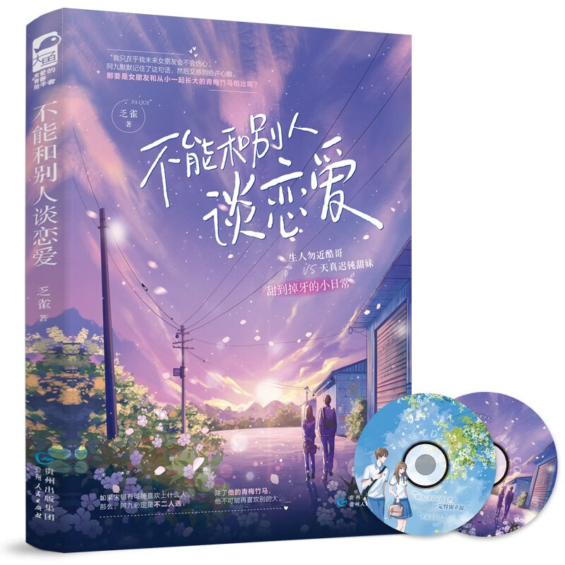 不能和别人谈恋爱