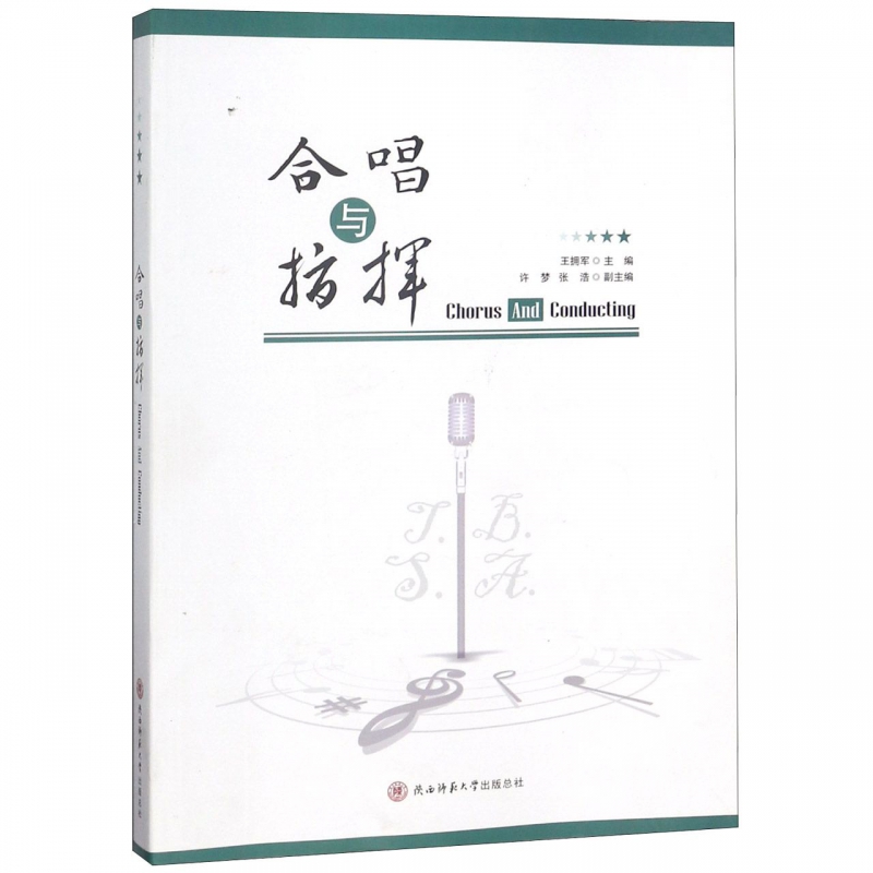 合唱与指挥