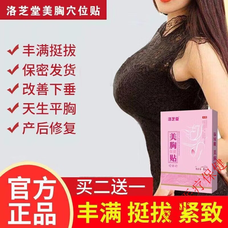 神器胸贴【女人要"胸"点】丰胸贴聚拢发育迟缓外扩松松胸部专用挺拔贴