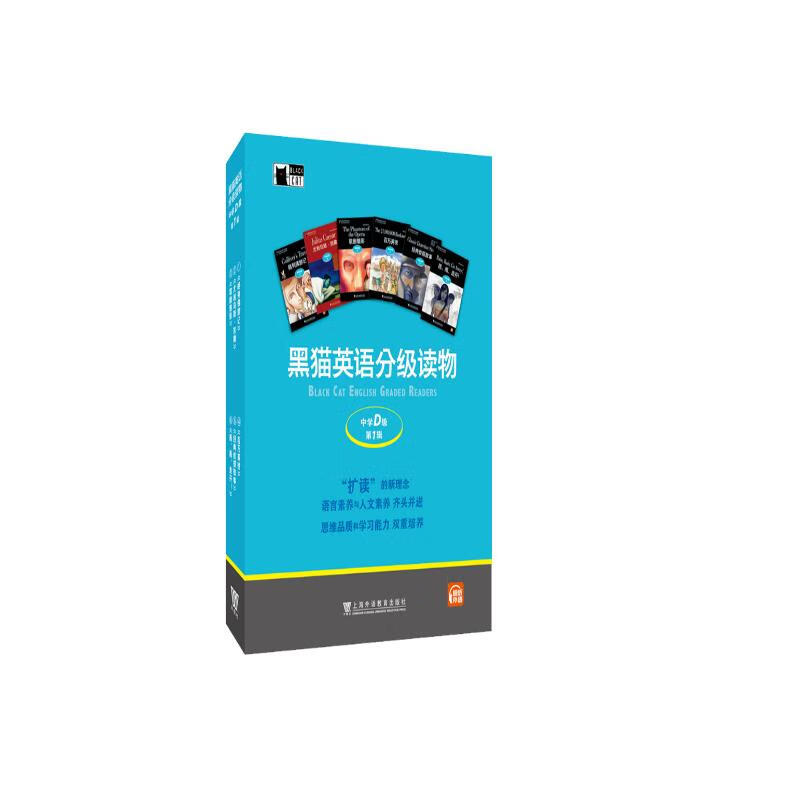 黑猫英语分级读物 中学D级 第1辑（盒装本）