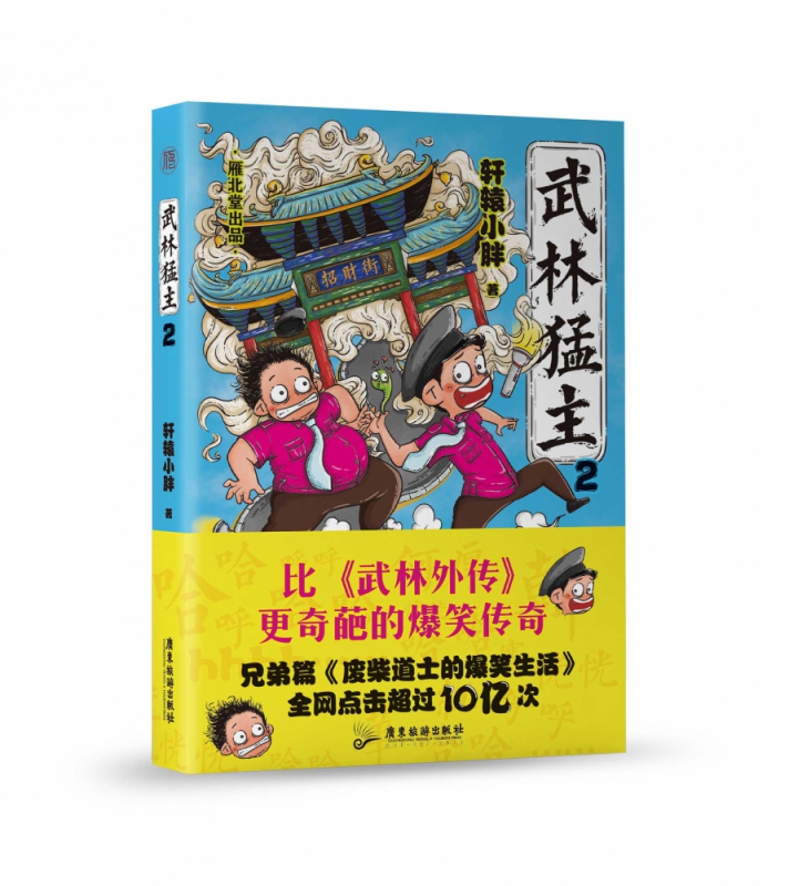 武林猛主.2