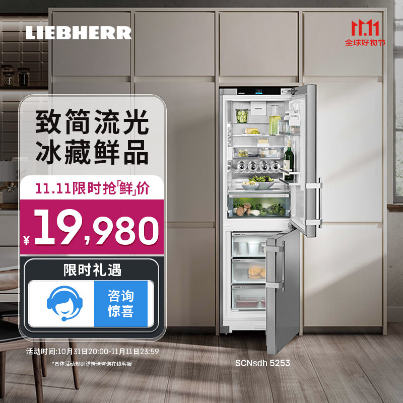 Liebherr德国 利勃海尔双开门冰箱SCNsdh5253A12/SCNsdh5253一级能效 大容量 冷藏冷冻可切换 官方直营现货 SCNsdh 5253