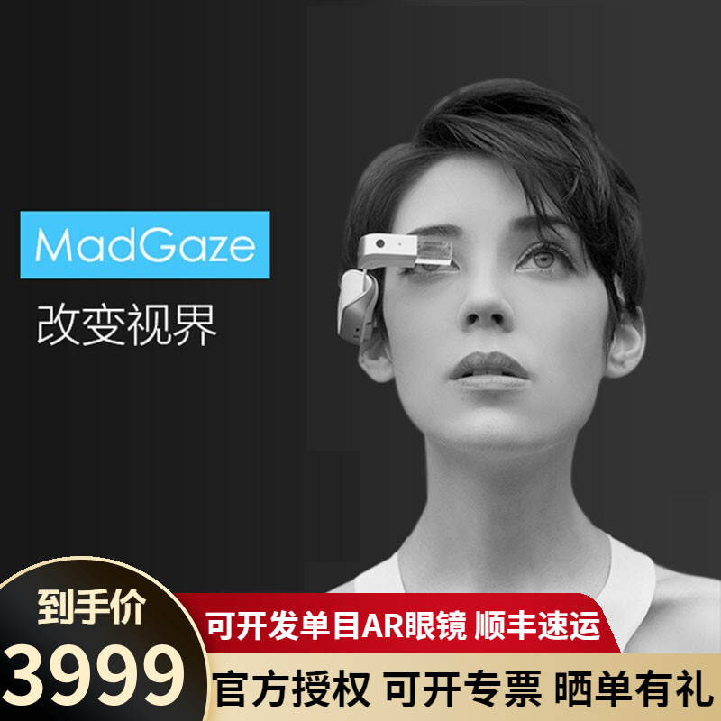 MADGAZE MAD Gaze X5创龙AR增强实景智能眼镜谷歌翻译高清拍摄视频直播拍照导航 经典银