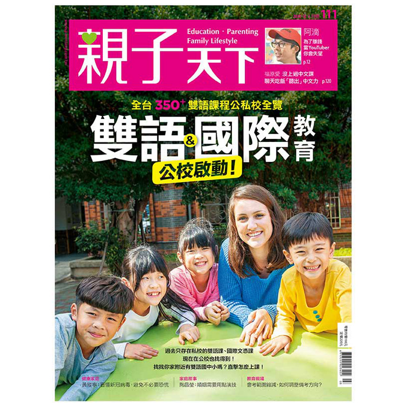 订阅】亲子天下 亲子教育杂志 正版 杂志期刊 台湾繁体中文 育儿杂志