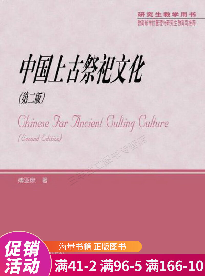 中国上古祭祀文化