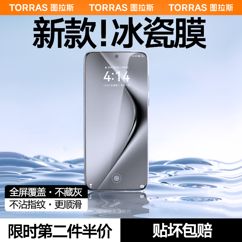 图拉斯【新款冰瓷膜】适用于华为pura70pro钢化膜pura70pro 手机膜