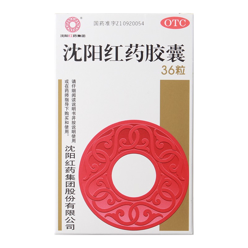 沈阳红药 沈阳红药胶囊 0.25g*12粒*3板 活血止痛 去瘀生新 1盒