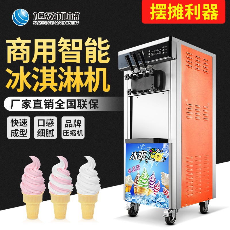 旭众冰淇淋机商用全自动立式小型智能移动摆摊冰激凌机甜筒机雪糕机器 冰淇淋机