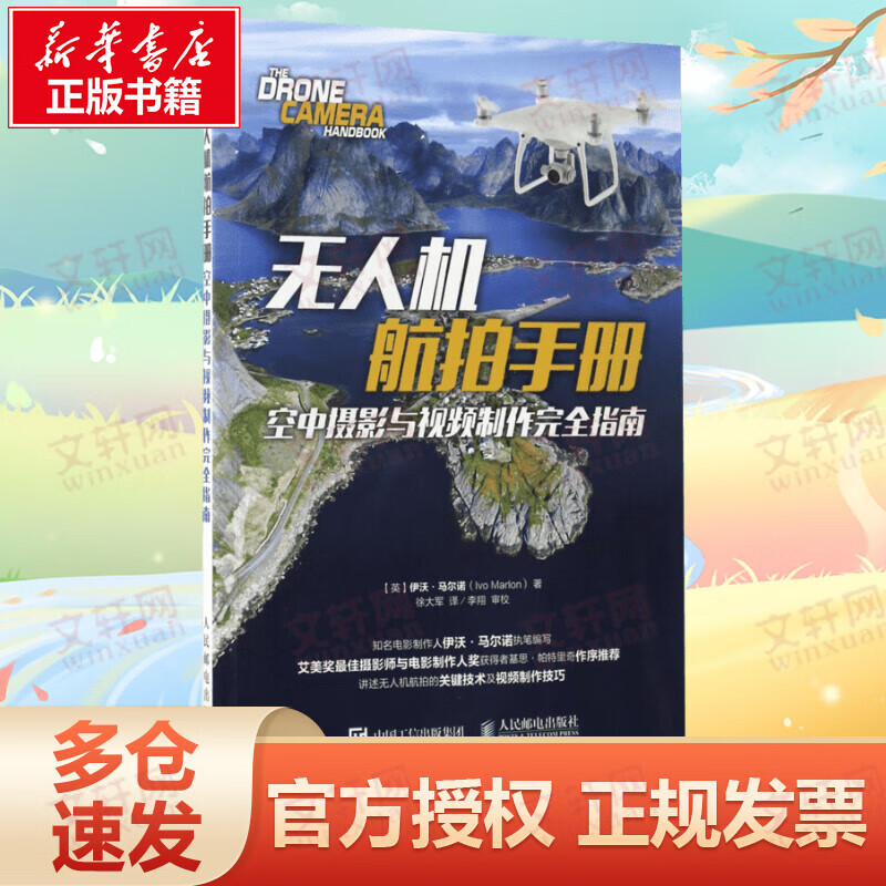 无人机航拍手册