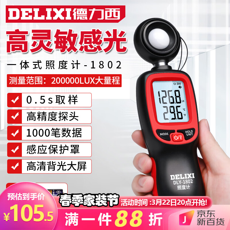 德力西(DELIXI)照度计光照测光仪高精度流明测试仪亮度计光照计测度仪照度计属于什么档次?