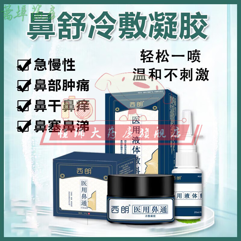可以搭鼻塞流涕打喷嚏鼻腔灼热凃鼻软膏通克灵店复方木沐芙蓉涂鼻软
