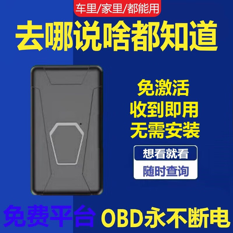 gps追踪器手机定位汽车电动车自行车车载车辆老人订位录音跟踪器 普通
