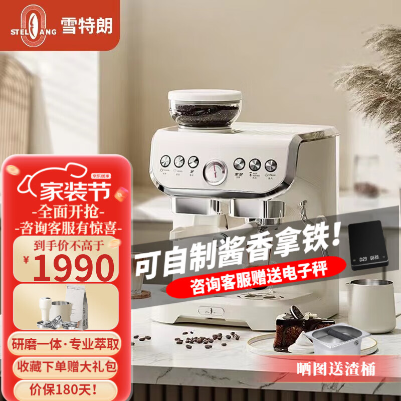 雪特朗(STELANG)研磨一体咖啡机意式半自动家用好物咖啡机磨豆机奶泡机 可视压力表AC-517EC 米白色【压力显示】