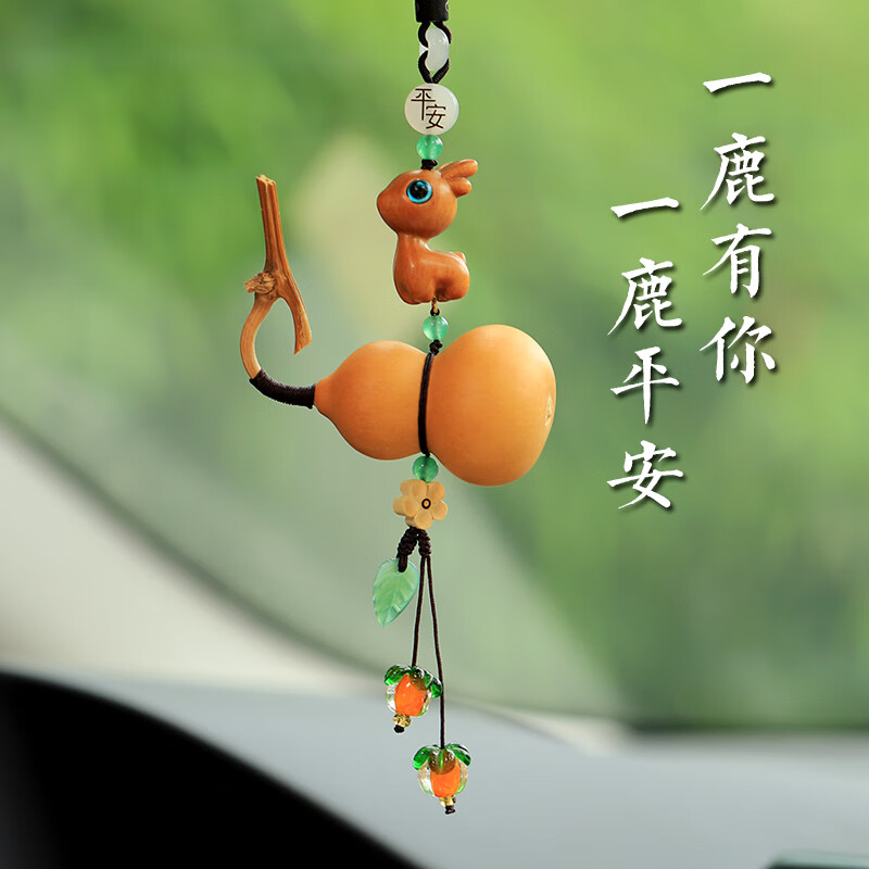 默然诺尔创意国风葫芦车载汽车挂件车内吊饰一路平安小鹿挂饰新款饰品