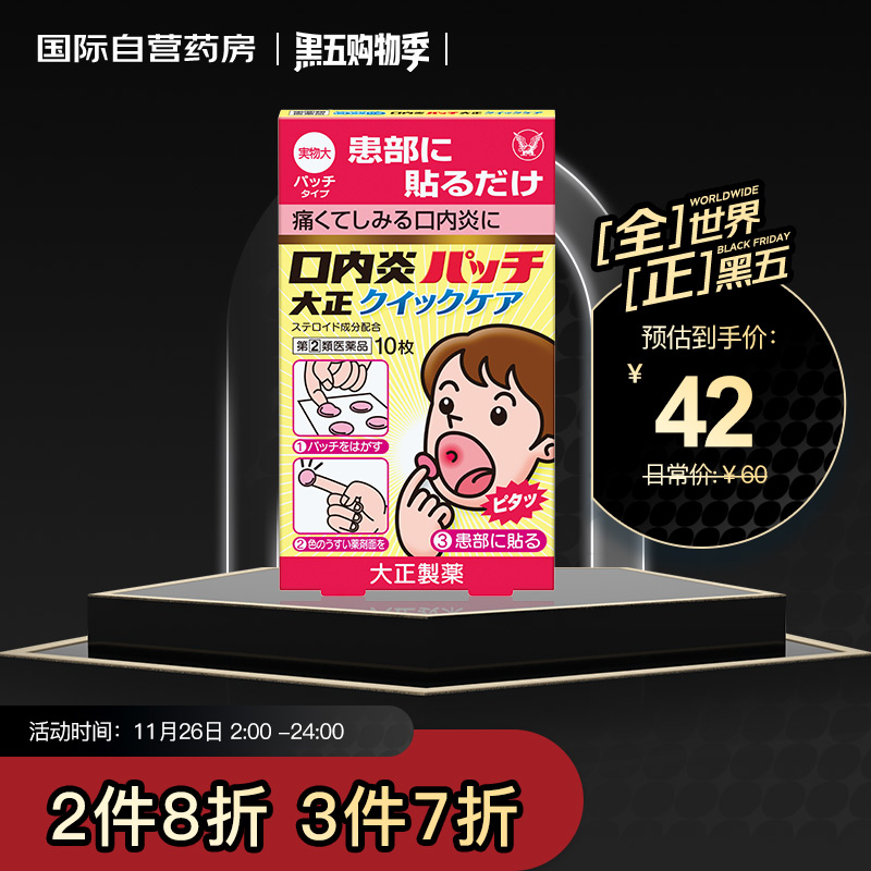 海外五官用药价格走势,大正口腔溃疡贴推荐