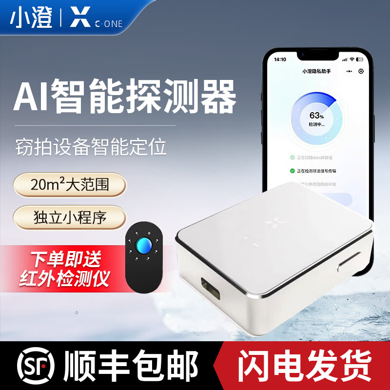 飞行蜂小澄xc-one智能ai自动检测仪摄像头探测器小橙宾馆酒店防拍信号