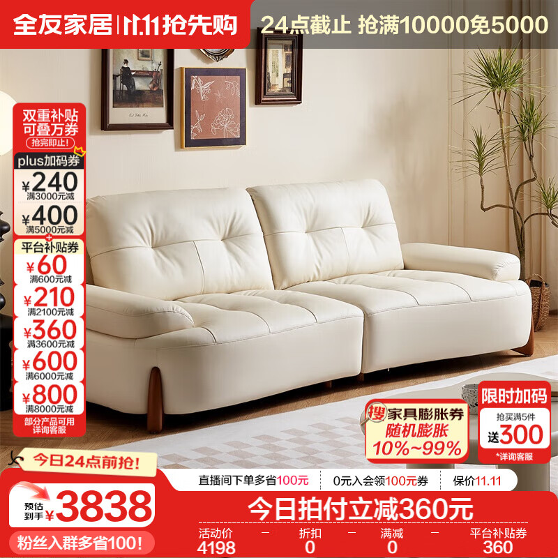 全友112063海湾奇遇真皮沙发客厅奶油风创意弧形沙发 白色|牛皮2.54米直排沙发