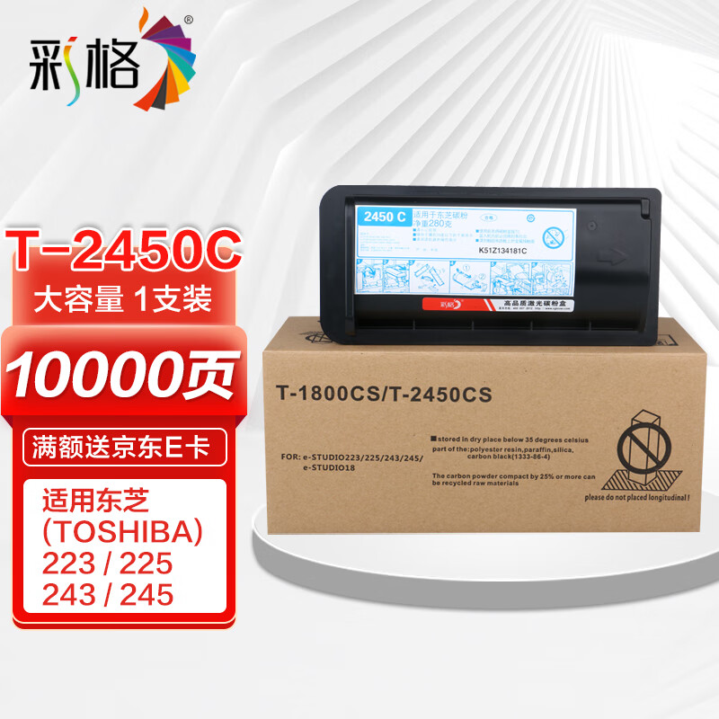 彩格适用东芝t-2450c大容量粉盒 toshiba e-studio 223碳粉盒 225碳粉