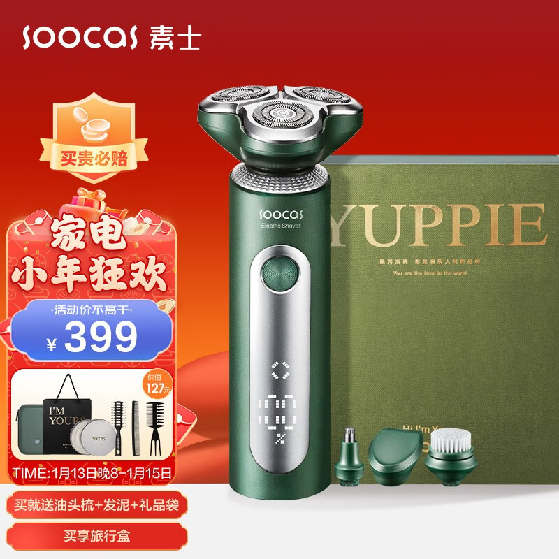 素士S5电动剃须刀 LED屏显 全身水洗 干湿双剃 男士刮胡刀男生生日礼物送父亲送男友 S5剃须刀理想型礼盒【净须理容、一机四用】