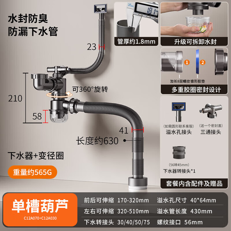 卡貝（cobbe）廚房水槽下水器后置式洗菜盆下水管套裝洗碗池排水管防臭套裝配件 單槽下水器葫蘆款+變徑圈