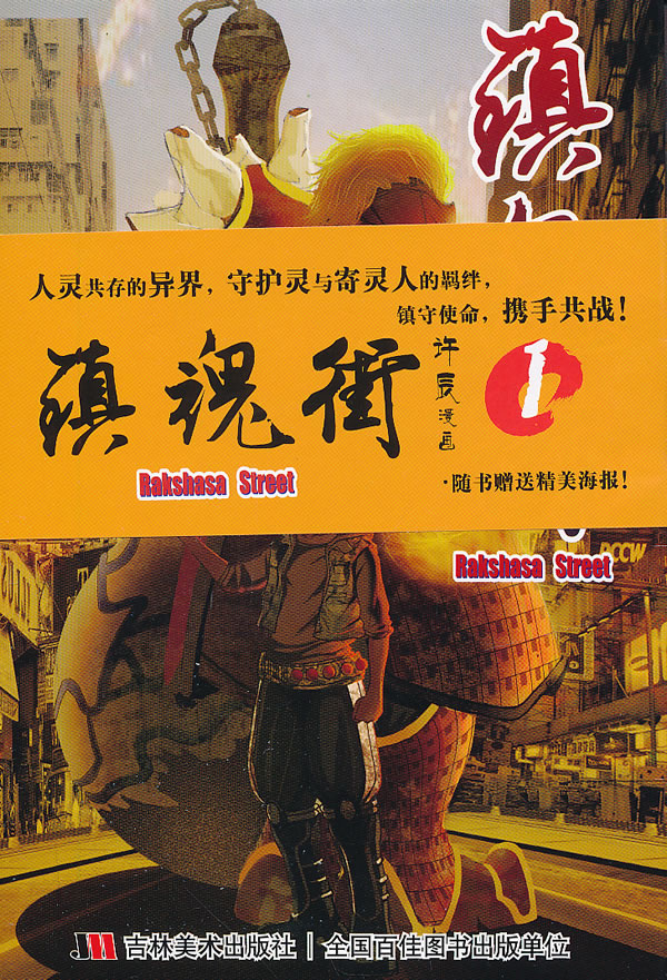镇魂街 许辰【正版】