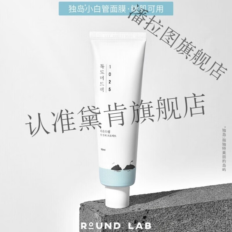 法意兰jd优选独岛白泥独岛泥膜小白泥学生党清洁面膜去黑头粉刺涂抹式