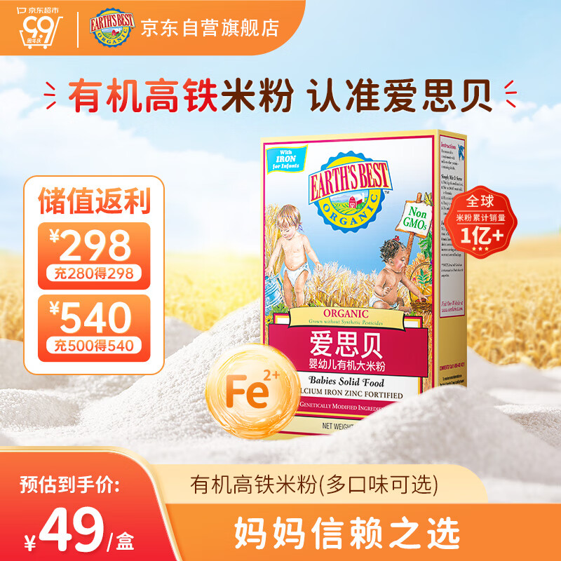 爱思贝（EARTH'S BEST）高铁有机大米粉 宝宝辅食米糊 地球好婴幼儿米粉6个月 175g*1盒属于什么档次？