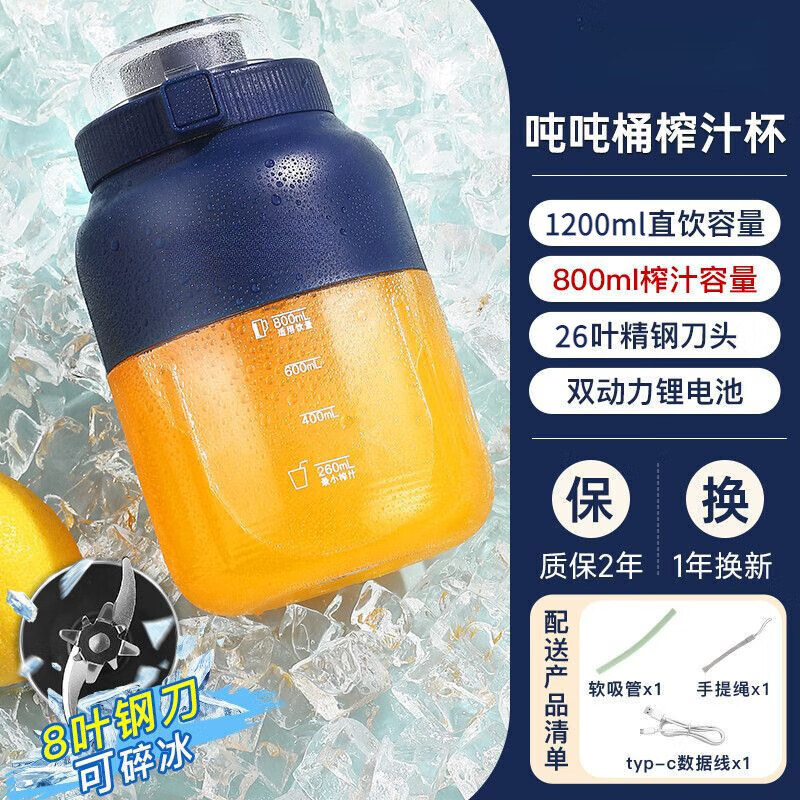 巴伯尔baboer便携榨汁机巴伯尔榨汁小型吨吨桶26叶刀无线充电动式家用炸果汁机 蓝色1200mL26叶刀加食谱和吸管