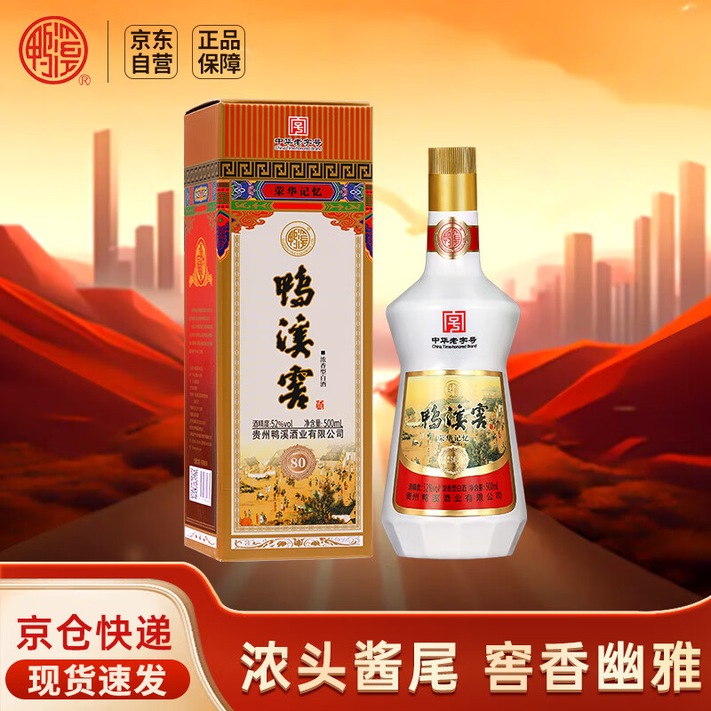 鸭溪窖酒 荣华记忆80版 浓香型白酒 52度 500ml 单瓶装