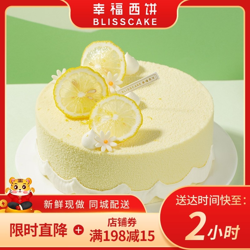 幸福西饼 冰淇淋生日蛋糕柠檬香草慕斯1磅 同城配送可预订 1磅 3-5人