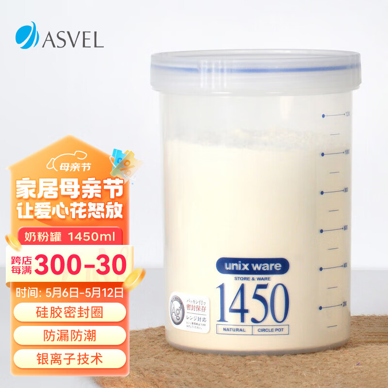 阿司倍鹭（ASVEL）日本储物塑料密封奶粉罐辅食罐零食调料盒便携旅游收纳盒含银离子