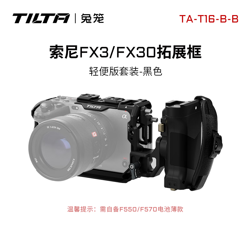 铁头TILTA 兔笼 适用于索尼FX3/FX30 轻便套件笼子 拍摄防刮花摄影配件 拓展保护框 SONY FX3/FX30全笼 【轻便版套装-黑色】索尼FX3/FX30
