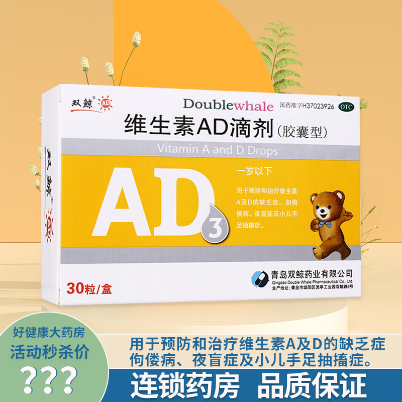 双鲸维生素AD滴剂,稳定价格受欢迎,口碑优良